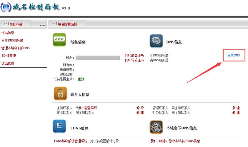 域名dns怎么修改(域名dns修改成什么)-图2 域名dns怎么修改(域名dns修改成什么)-图2