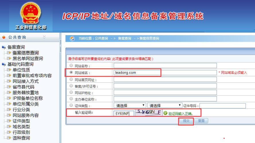 新域名备案(域名备案怎么弄)-图2 新域名备案(域名备案怎么弄)-图2