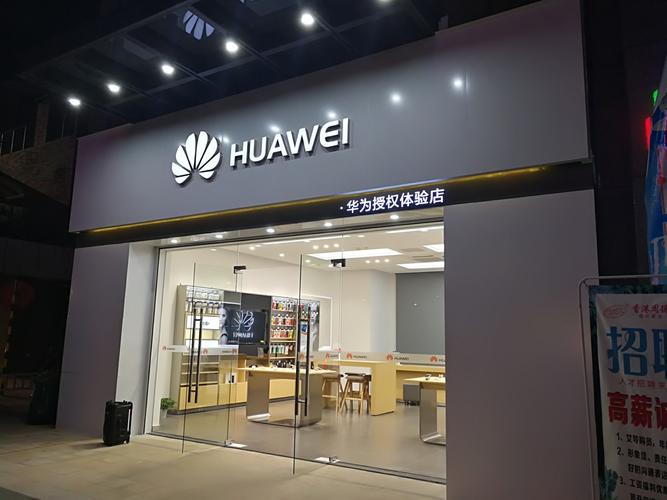 专柜华为(华为专柜店)-图2 专柜华为(华为专柜店)-图2