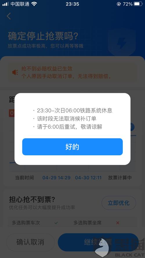 网上抢票服务器(网上抢票服务器连接失败)-图2 网上抢票服务器(网上抢票服务器连接失败)-图2