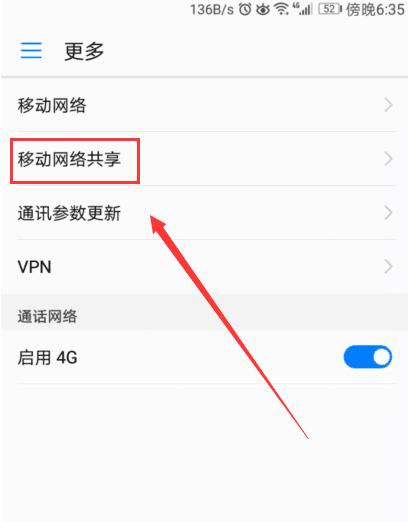 华为手机如何共享流量(华为手机如何共享流量给华为平板)-图2 华为手机如何共享流量(华为手机如何共享流量给华为平板)-图2