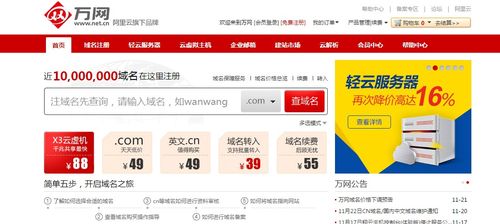 万网的域名要备案吗(万网注册域名怎么收费)-图2 万网的域名要备案吗(万网注册域名怎么收费)-图2