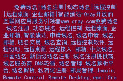 or域名(org域名)-图1 or域名(org域名)-图1