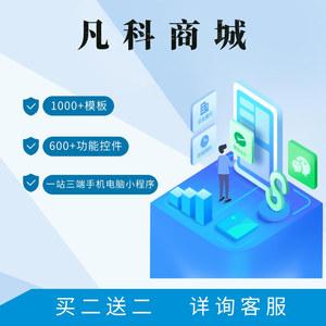 凡科建的商城怎么样(凡科建站百度百科)-图1 凡科建的商城怎么样(凡科建站百度百科)-图1