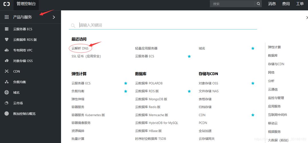 dns云解析怎么用(云计算dns)-图2 dns云解析怎么用(云计算dns)-图2