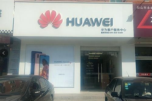 华为沈阳售后服务地址(华为沈阳官方售后服务维修点)-图3 华为沈阳售后服务地址(华为沈阳官方售后服务维修点)-图3