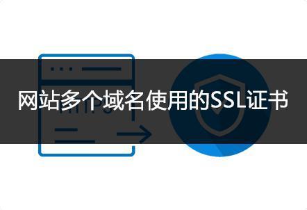 ssl生成证书域名(ssl证书生成工具)-图3 ssl生成证书域名(ssl证书生成工具)-图3