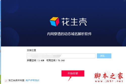 花生壳域名续费(花生壳域名收费)-图3 花生壳域名续费(花生壳域名收费)-图3