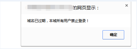 您的域名已到期(该域名已过期)-图3 您的域名已到期(该域名已过期)-图3