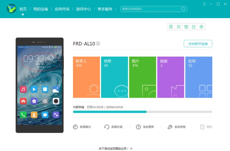 华为手机用什么助手(华为手机用什么助手比较好)-图2 华为手机用什么助手(华为手机用什么助手比较好)-图2