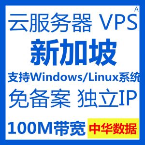 新加坡服务器云服务器(新加坡cn2 vps)-图2 新加坡服务器云服务器(新加坡cn2 vps)-图2