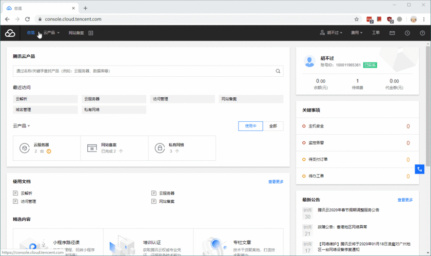 域名解析监控(域名解析控制台)-图1 域名解析监控(域名解析控制台)-图1