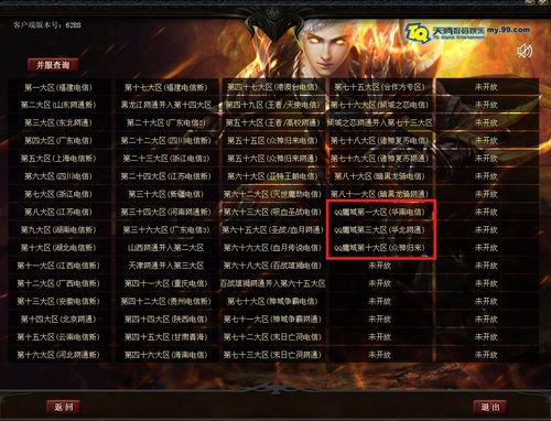 魔域一个服务器多少人(魔域一个区最多多少人)-图1 魔域一个服务器多少人(魔域一个区最多多少人)-图1