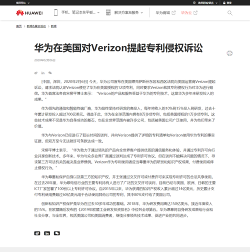 华为被诉(华为起诉verizon进展)-图3 华为被诉(华为起诉verizon进展)-图3