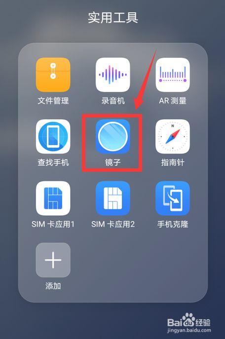 华为手机的镜子(华为手机的镜子在哪里可以找到)-图1 华为手机的镜子(华为手机的镜子在哪里可以找到)-图1
