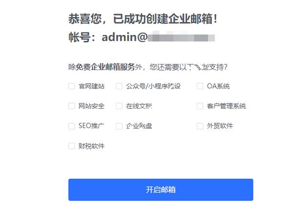 免费公司邮箱怎么申请的(免费公司邮箱怎么申请的呢)-图1 免费公司邮箱怎么申请的(免费公司邮箱怎么申请的呢)-图1