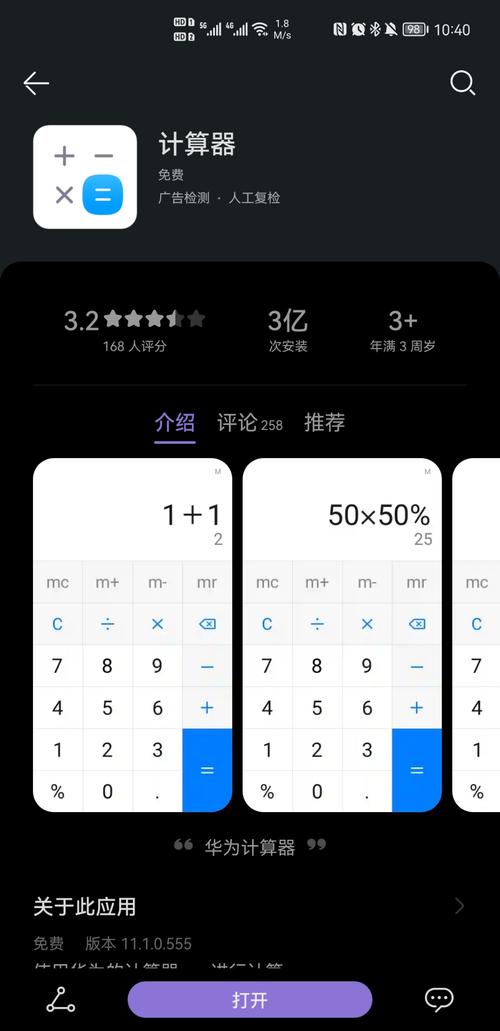 华为计算器(华为计算器50%+50%怎么等于075)-图2 华为计算器(华为计算器50%+50%怎么等于075)-图2