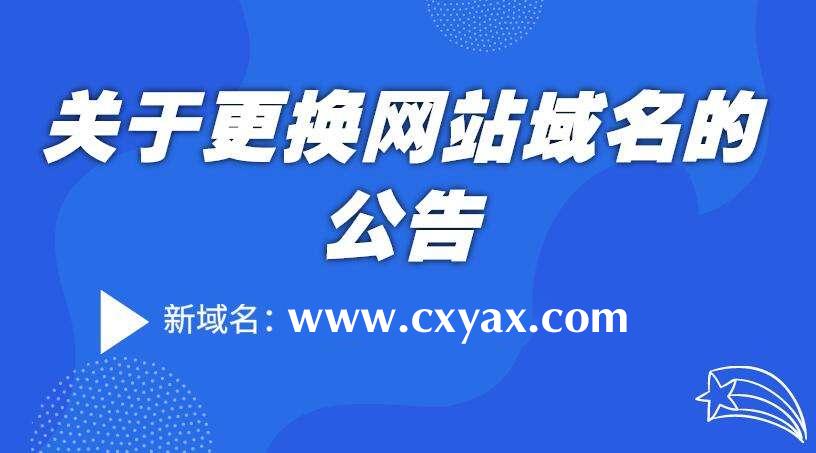 域名升级通知(域名升级通知范文)-图1 域名升级通知(域名升级通知范文)-图1