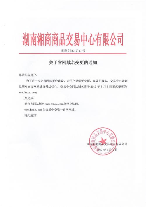 域名升级通知(域名升级通知范文)-图3 域名升级通知(域名升级通知范文)-图3