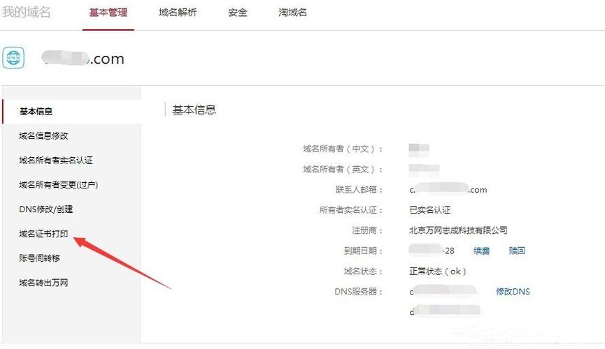 万网域名注册信息隐藏(万网域名查询和注册)-图1 万网域名注册信息隐藏(万网域名查询和注册)-图1