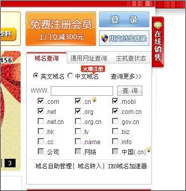 万网域名注册信息隐藏(万网域名查询和注册)-图3 万网域名注册信息隐藏(万网域名查询和注册)-图3