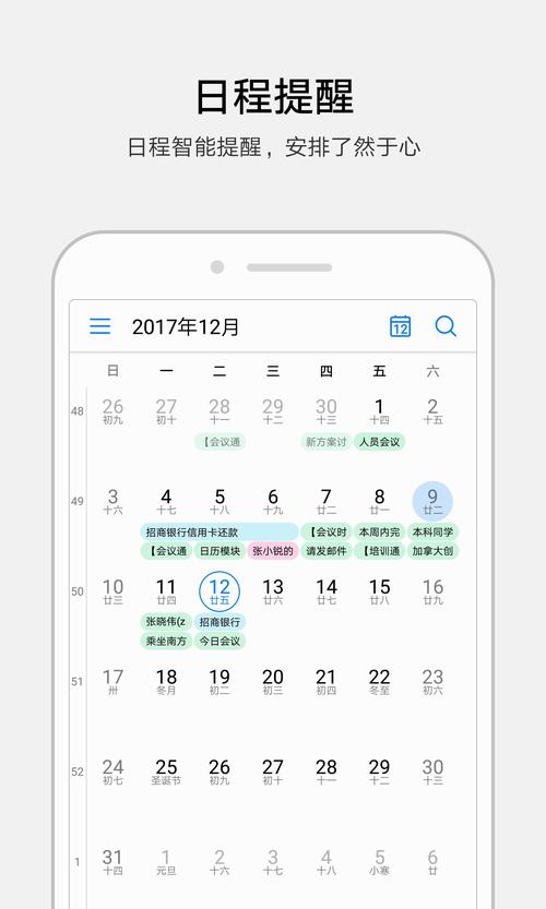 华为自带日历(华为自带日历app最新版)-图2 华为自带日历(华为自带日历app最新版)-图2