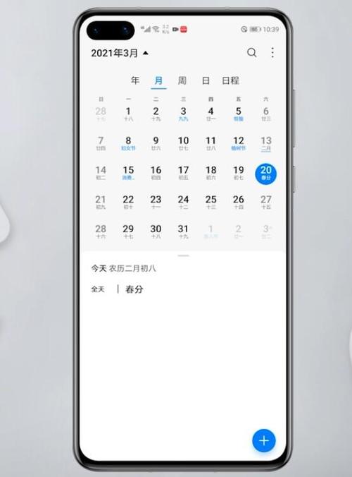 华为自带日历(华为自带日历app最新版)-图1 华为自带日历(华为自带日历app最新版)-图1