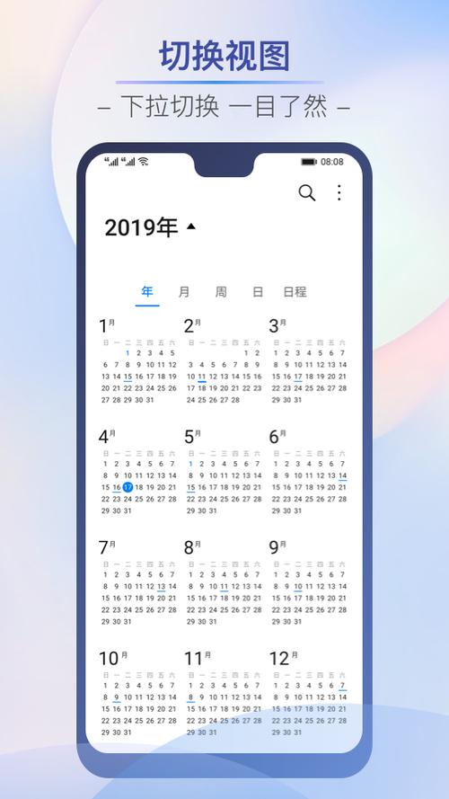 华为自带日历(华为自带日历app最新版)-图3 华为自带日历(华为自带日历app最新版)-图3