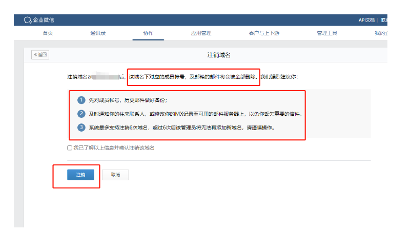 公司注销域名备案怎么改(公司注销域名在有效期内可以正常使用吗?)-图3 公司注销域名备案怎么改(公司注销域名在有效期内可以正常使用吗?)-图3