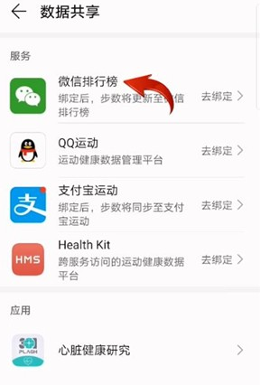 华为运动健康如何关闭(华为运动健康如何关闭微信步数)-图2 华为运动健康如何关闭(华为运动健康如何关闭微信步数)-图2