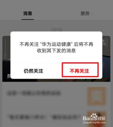 华为运动健康如何关闭(华为运动健康如何关闭微信步数)-图1 华为运动健康如何关闭(华为运动健康如何关闭微信步数)-图1