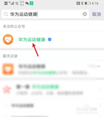 华为运动健康如何关闭(华为运动健康如何关闭微信步数)-图3 华为运动健康如何关闭(华为运动健康如何关闭微信步数)-图3