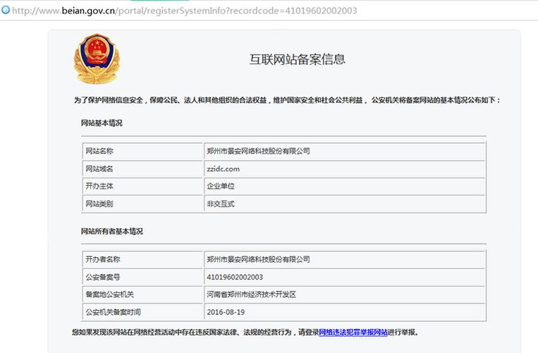 QQ怎么备案(怎么向公安备案号)-图2 QQ怎么备案(怎么向公安备案号)-图2