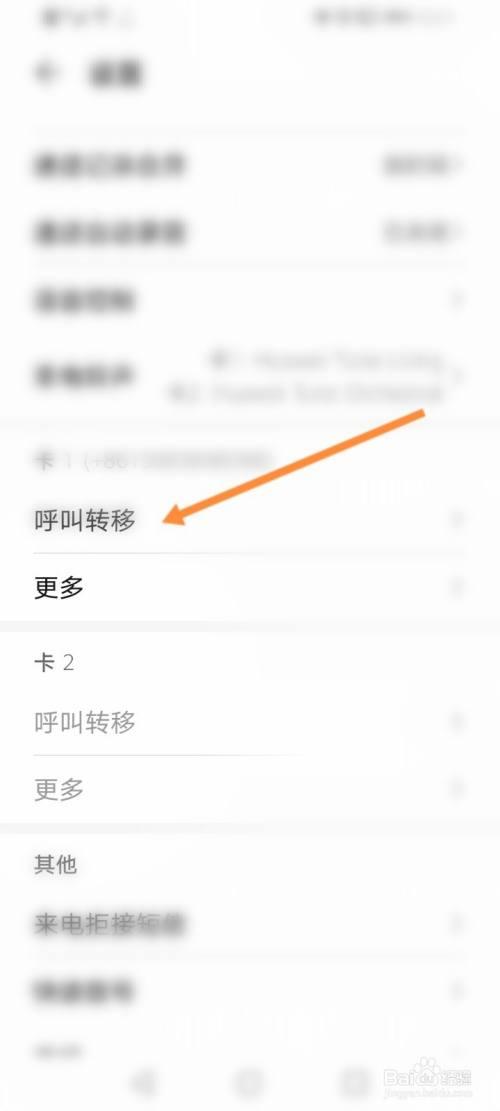 华为呼叫限制怎么取消(华为怎样取消呼叫限制功能)-图2 华为呼叫限制怎么取消(华为怎样取消呼叫限制功能)-图2