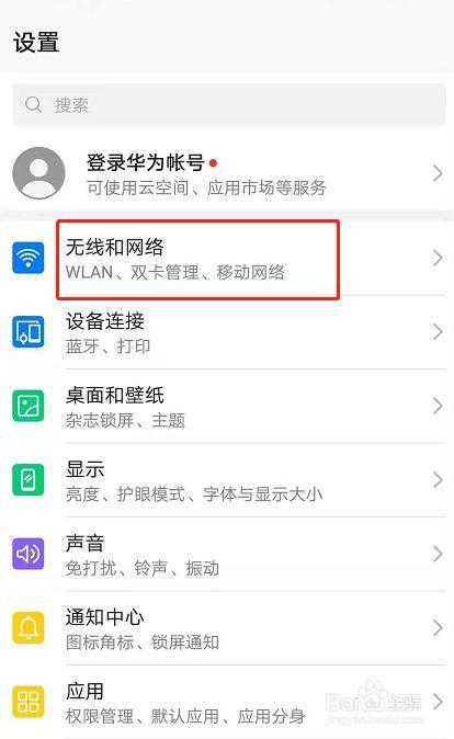 华为设置热点(华为设置热点密码怎么设置)-图2 华为设置热点(华为设置热点密码怎么设置)-图2