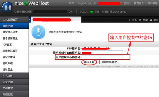 登陆FTp怎么看用户名和密码(查看ftp用户权限)-图2 登陆FTp怎么看用户名和密码(查看ftp用户权限)-图2