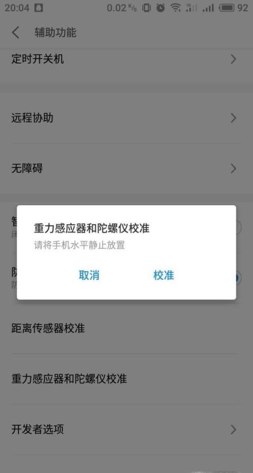 华为手机陀螺仪(华为手机陀螺仪权限)-图3 华为手机陀螺仪(华为手机陀螺仪权限)-图3