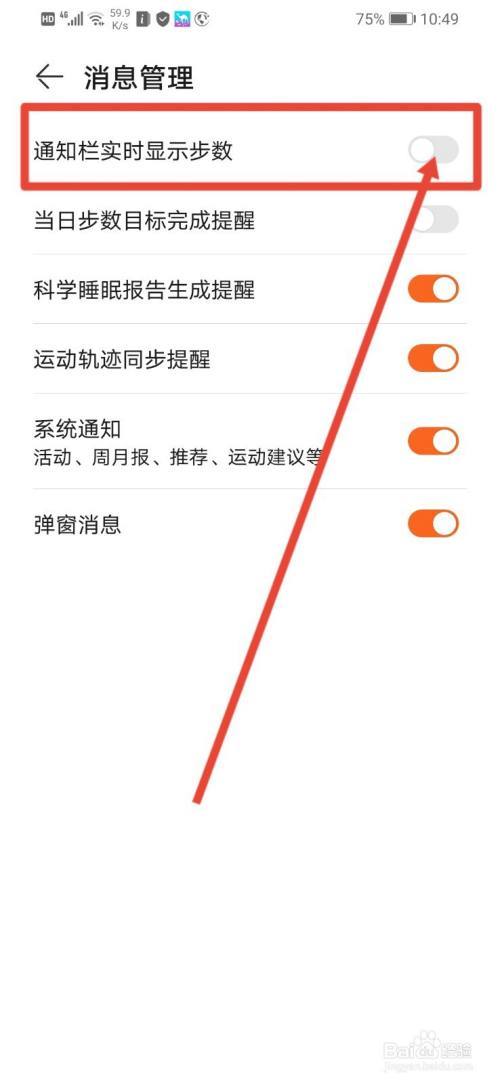 华为运动健康如何关闭(华为运动健康如何关闭步数显示)-图2 华为运动健康如何关闭(华为运动健康如何关闭步数显示)-图2