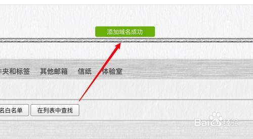 新网域名添加白名单(域名白名单怎么添加)-图3 新网域名添加白名单(域名白名单怎么添加)-图3