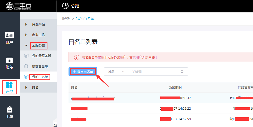 新网域名添加白名单(域名白名单怎么添加)-图1 新网域名添加白名单(域名白名单怎么添加)-图1
