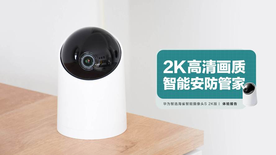 华为智能摄像(华为智能摄像机)-图3 华为智能摄像(华为智能摄像机)-图3