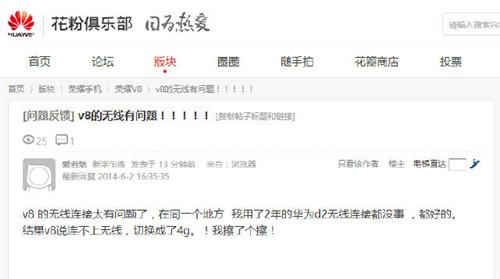 华为v8爆严重wifi断流(华为无线网断流)-图3 华为v8爆严重wifi断流(华为无线网断流)-图3