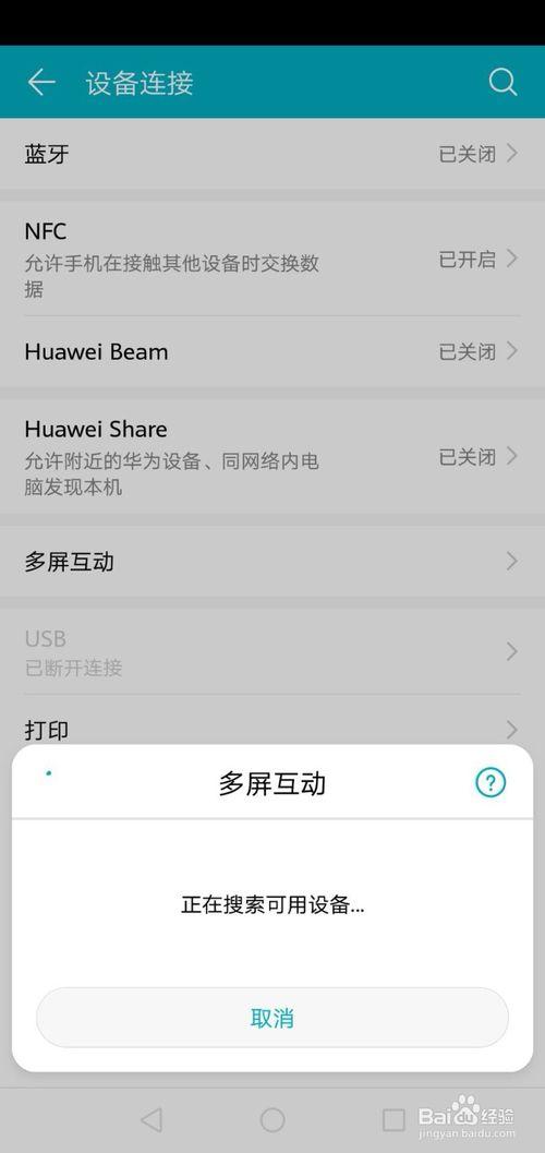 华为手机多屏互动功能设置(华为手机多屏互动怎么设置)-图2 华为手机多屏互动功能设置(华为手机多屏互动怎么设置)-图2
