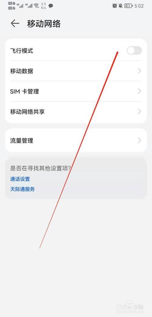 华为离线模式(华为离线模式不能抹除数据)-图1 华为离线模式(华为离线模式不能抹除数据)-图1