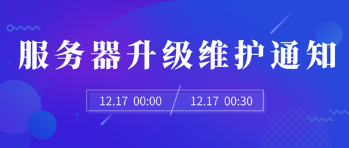 服务器升级公告(服务器升级中是什么意思啊!怎么办啊)-图1 服务器升级公告(服务器升级中是什么意思啊!怎么办啊)-图1