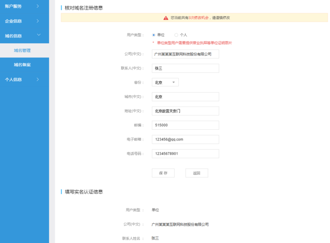 域名模板状态怎么填写(域名怎样填写)-图1 域名模板状态怎么填写(域名怎样填写)-图1