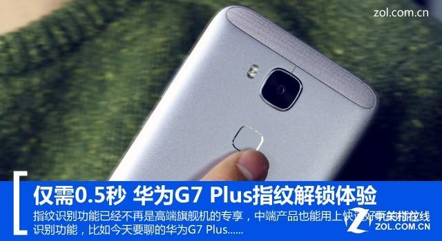 华为g7解锁(华为g7忘记密码怎么办)-图3 华为g7解锁(华为g7忘记密码怎么办)-图3