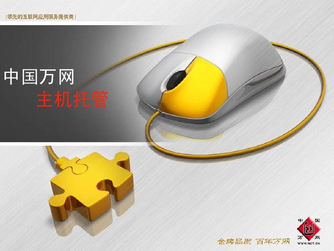 服务器托管万网(服务器托管安全吗)-图2 服务器托管万网(服务器托管安全吗)-图2