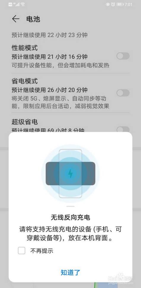 华为电池充电注意事项(华为手机充电注意事项 百度百科)-图2 华为电池充电注意事项(华为手机充电注意事项 百度百科)-图2