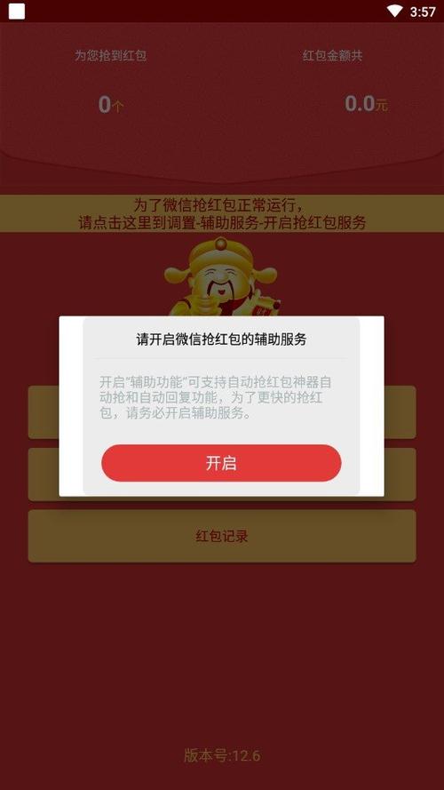 华为抢红包神器(华为抢红包神器1秒抢定全自动)-图3 华为抢红包神器(华为抢红包神器1秒抢定全自动)-图3